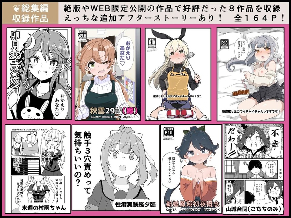艦〇といちゃいちゃえっちする本！総集編 1 ページ目