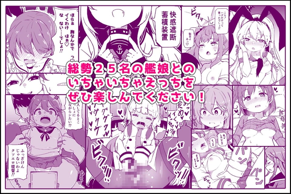 艦〇といちゃいちゃえっちする本！総集編 9 ページ目