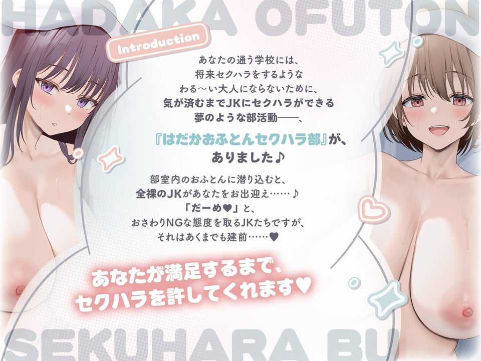 【全編無声囁き×超密着】はだかおふとんセクハラ部 1 ページ目