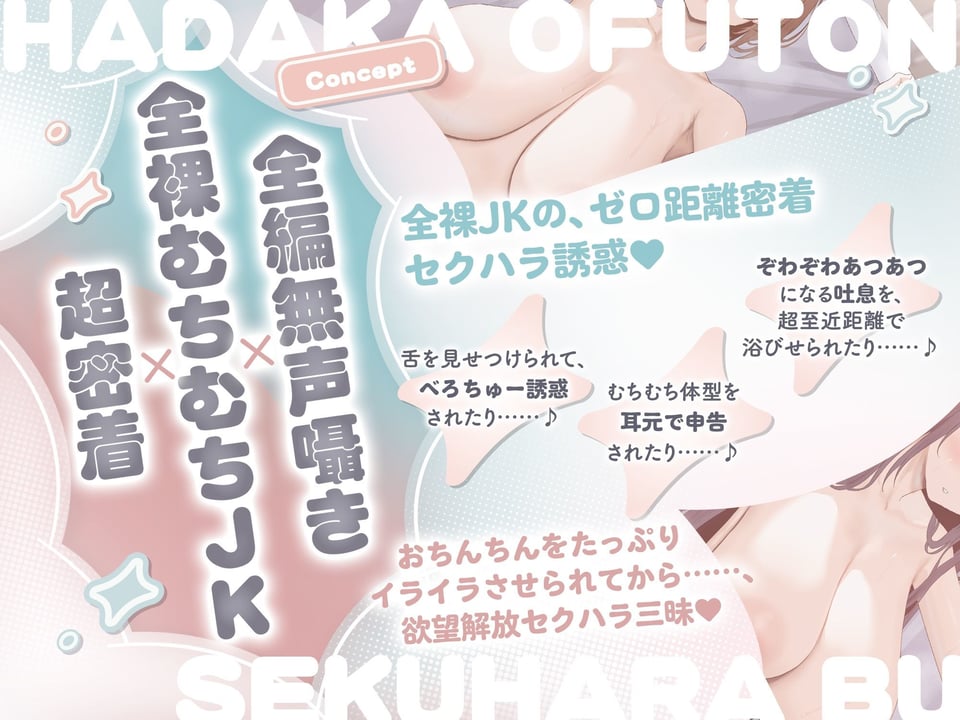 【全編無声囁き×超密着】はだかおふとんセクハラ部 2 ページ目