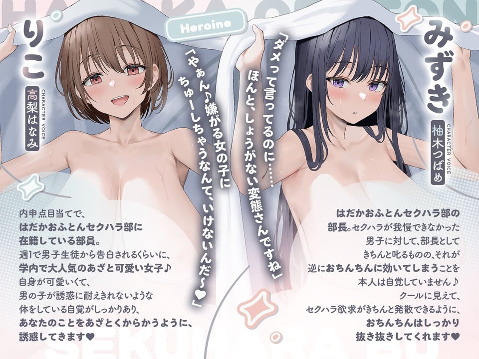 【全編無声囁き×超密着】はだかおふとんセクハラ部 3 ページ目