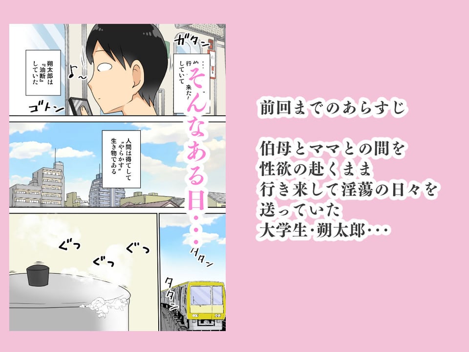 陰キャの甥と伯母とママと3P 1 ページ目