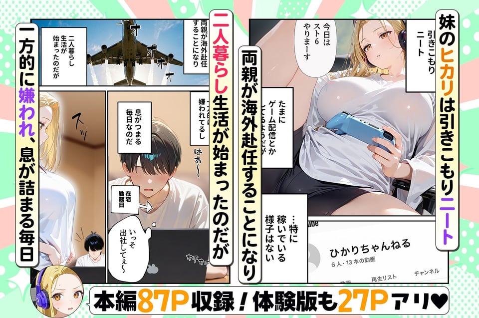 金欠配信者の妹と月5万の主従契約。配信中もま〇こ使い放題で快楽堕ちさせた話 1 ページ目
