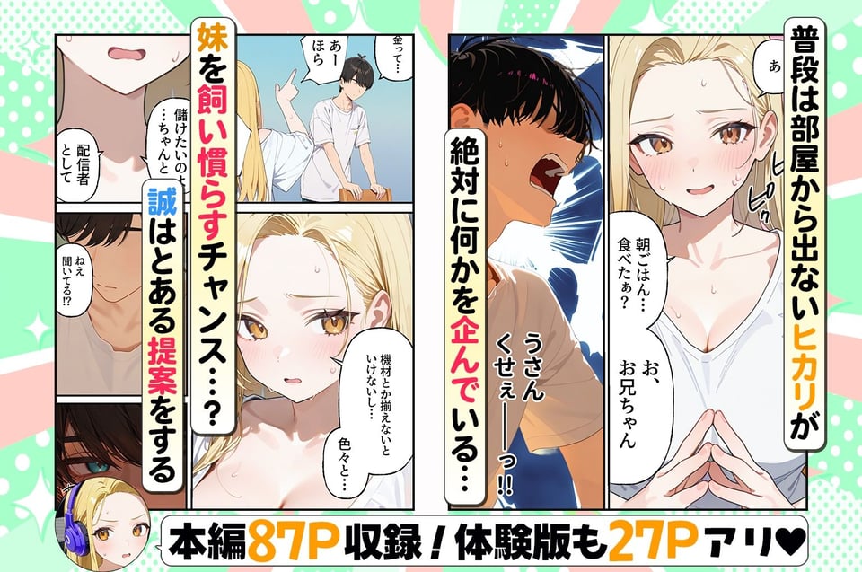 金欠配信者の妹と月5万の主従契約。配信中もま〇こ使い放題で快楽堕ちさせた話 2 ページ目