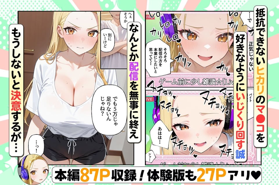 金欠配信者の妹と月5万の主従契約。配信中もま〇こ使い放題で快楽堕ちさせた話 4 ページ目