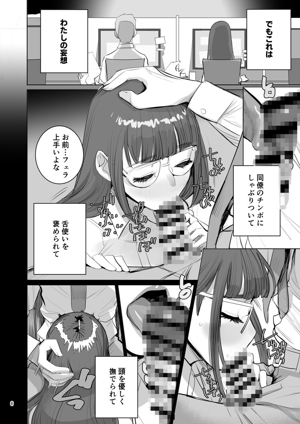 高崎栞は妄想残業中 1 ページ目