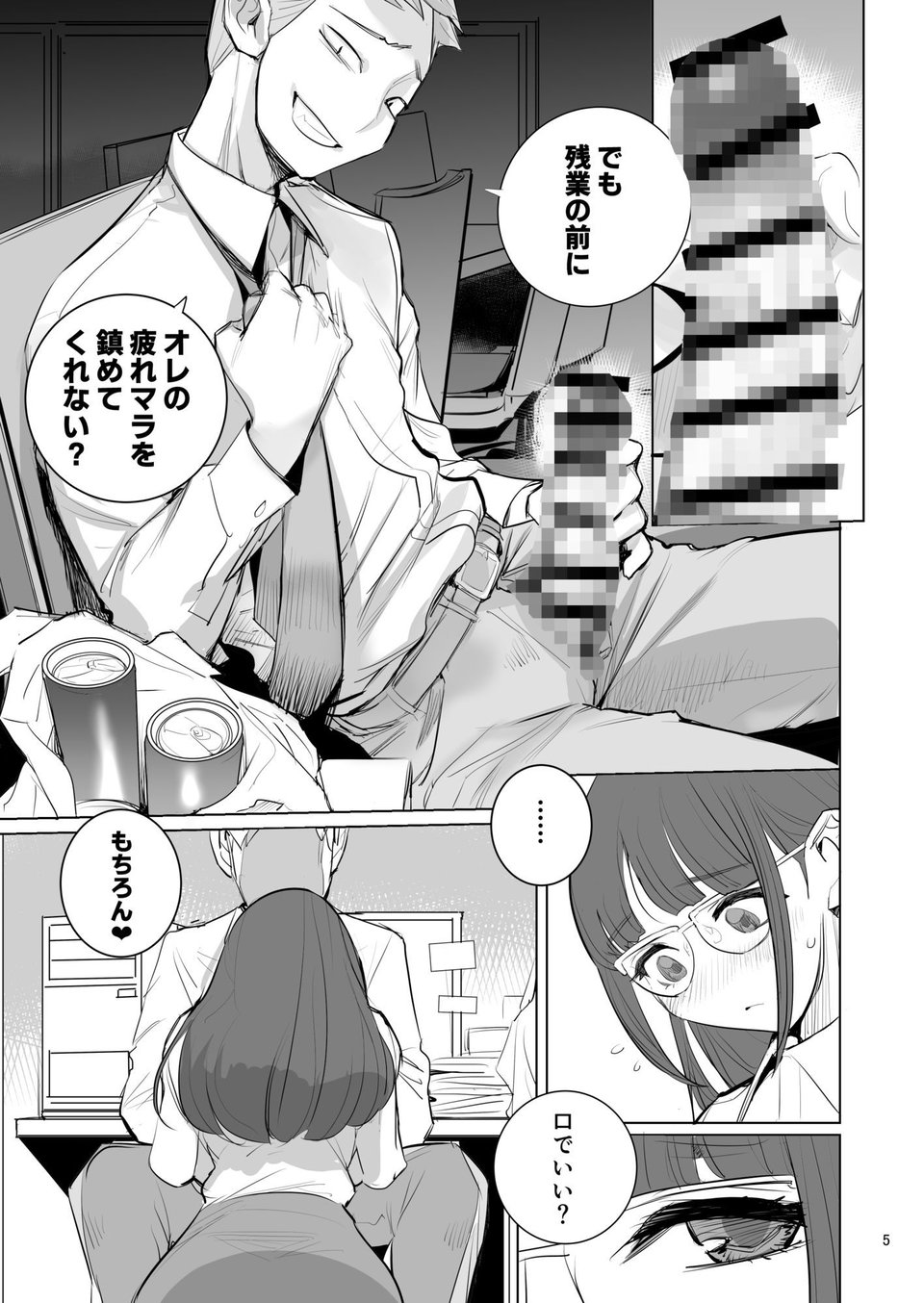 高崎栞は妄想残業中 2 ページ目