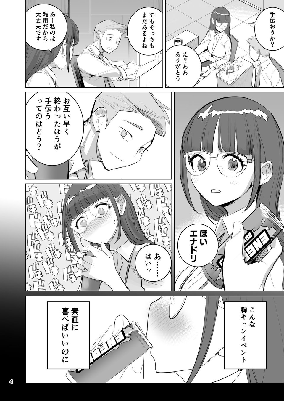 高崎栞は妄想残業中 3 ページ目