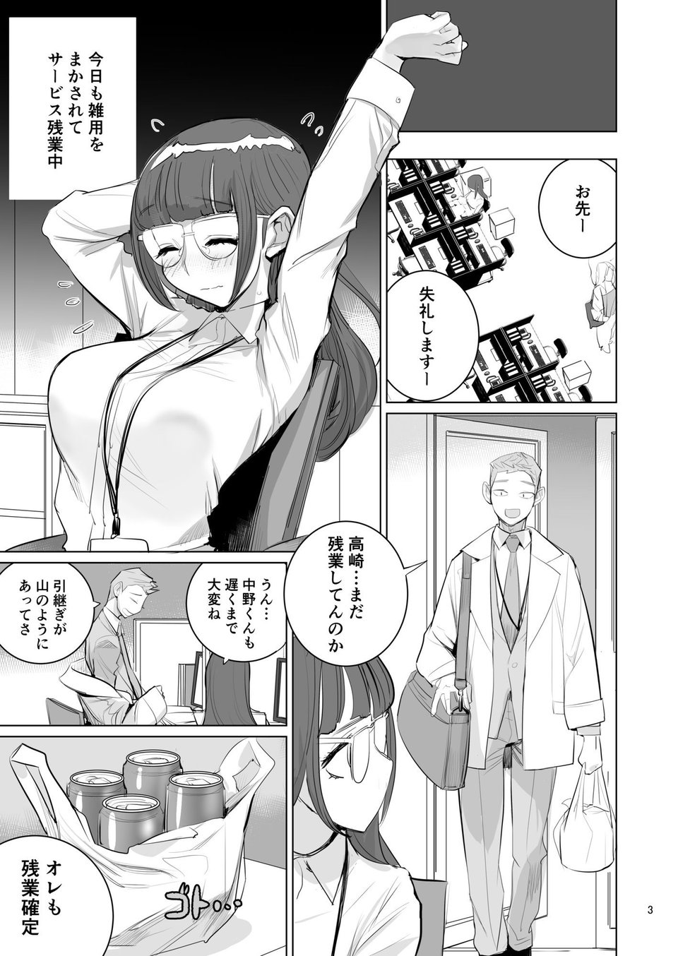 高崎栞は妄想残業中 4 ページ目