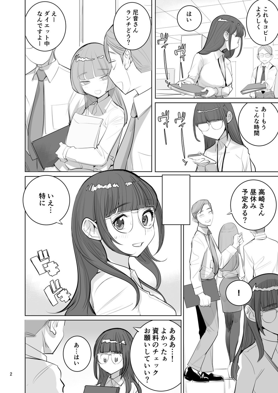 高崎栞は妄想残業中 5 ページ目