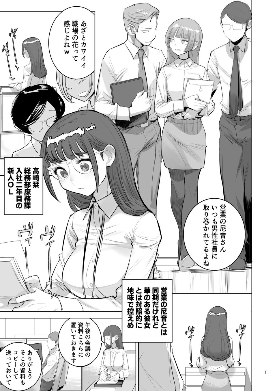 高崎栞は妄想残業中 6 ページ目