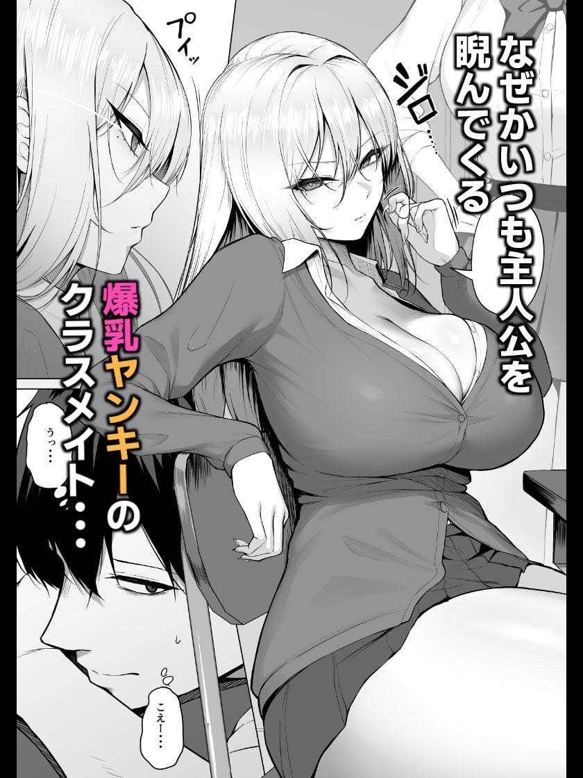 ヤらせてやるって言ってんの！ 1 ページ目