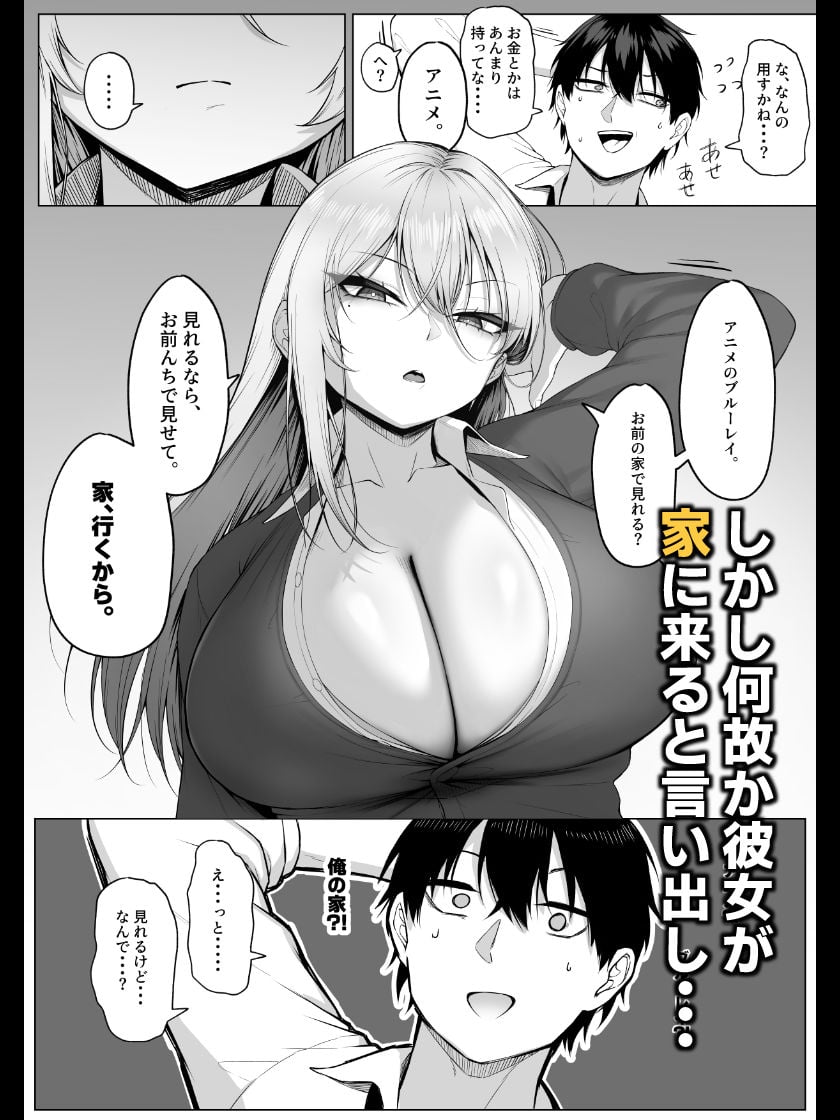 ヤらせてやるって言ってんの！ 3 ページ目