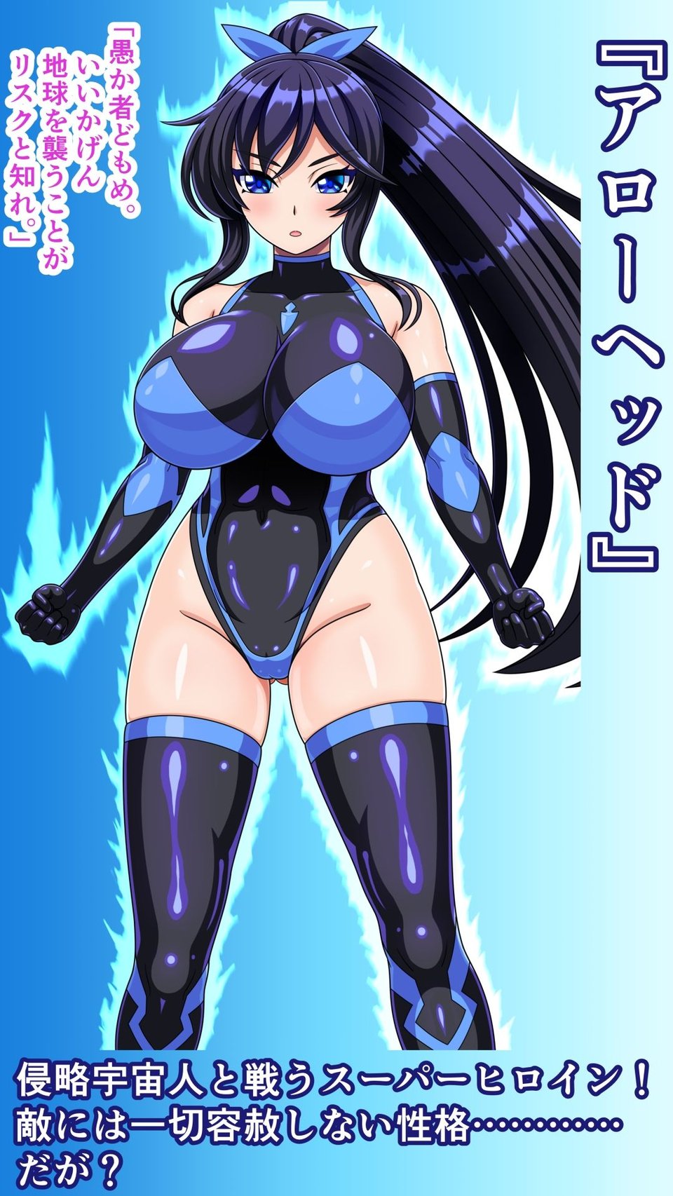 クールなスーパーヒロインがかわいい侵略者となしくずしにHしちゃう話 2 ページ目