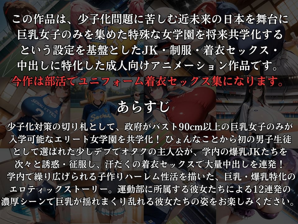 巨乳しか入れない元女学園に男は俺一人!中出し子作り部活ユニセックス集 1 ページ目