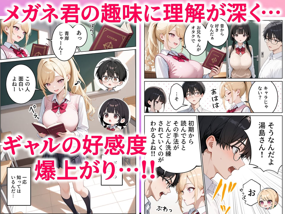 文芸部にギャルが来た!?〜地味巨乳と金髪ギャルの誘惑SEX〜 3 ページ目