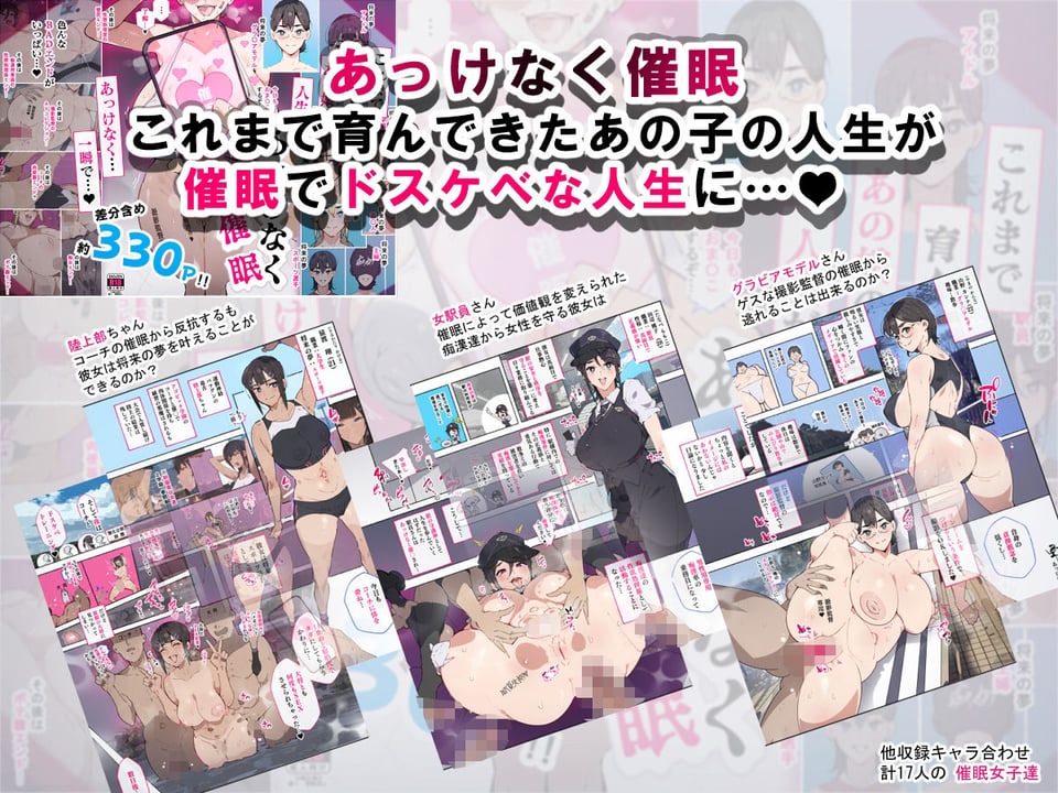 堕とされ女子達  総集編  〜こうして彼女達はSEXの事しか考えなくなった…〜 4 ページ目