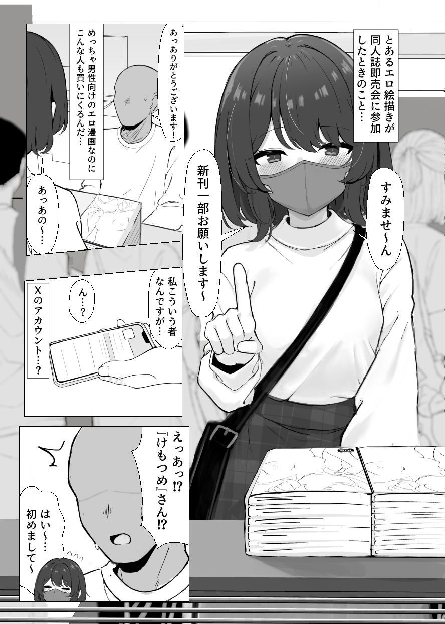 初対面のエロ絵師仲間とオフパコする本 4 ページ目
