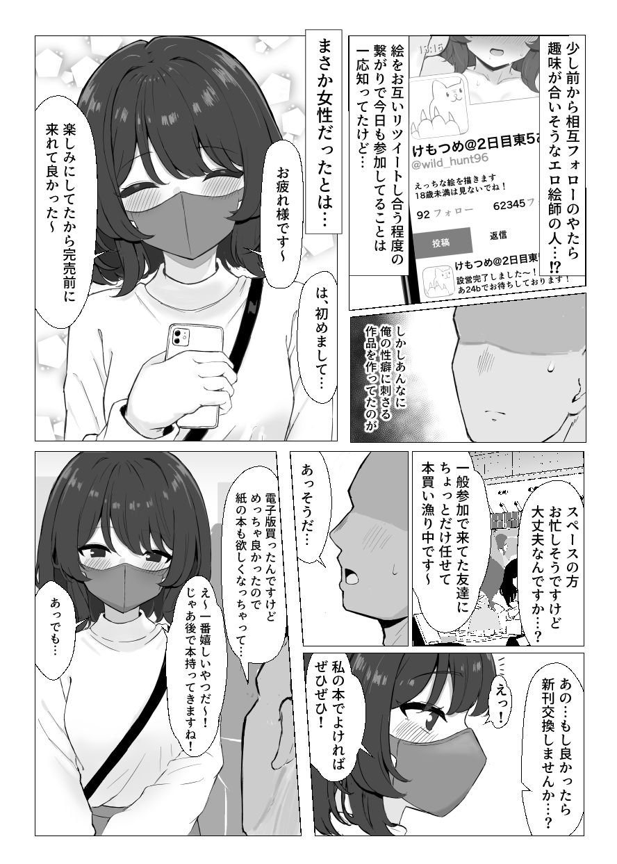 初対面のエロ絵師仲間とオフパコする本 5 ページ目