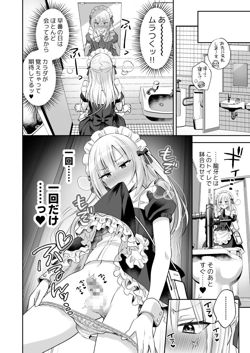 メスイキメイドくんオナ禁失敗▼発情バニー 6 ページ目
