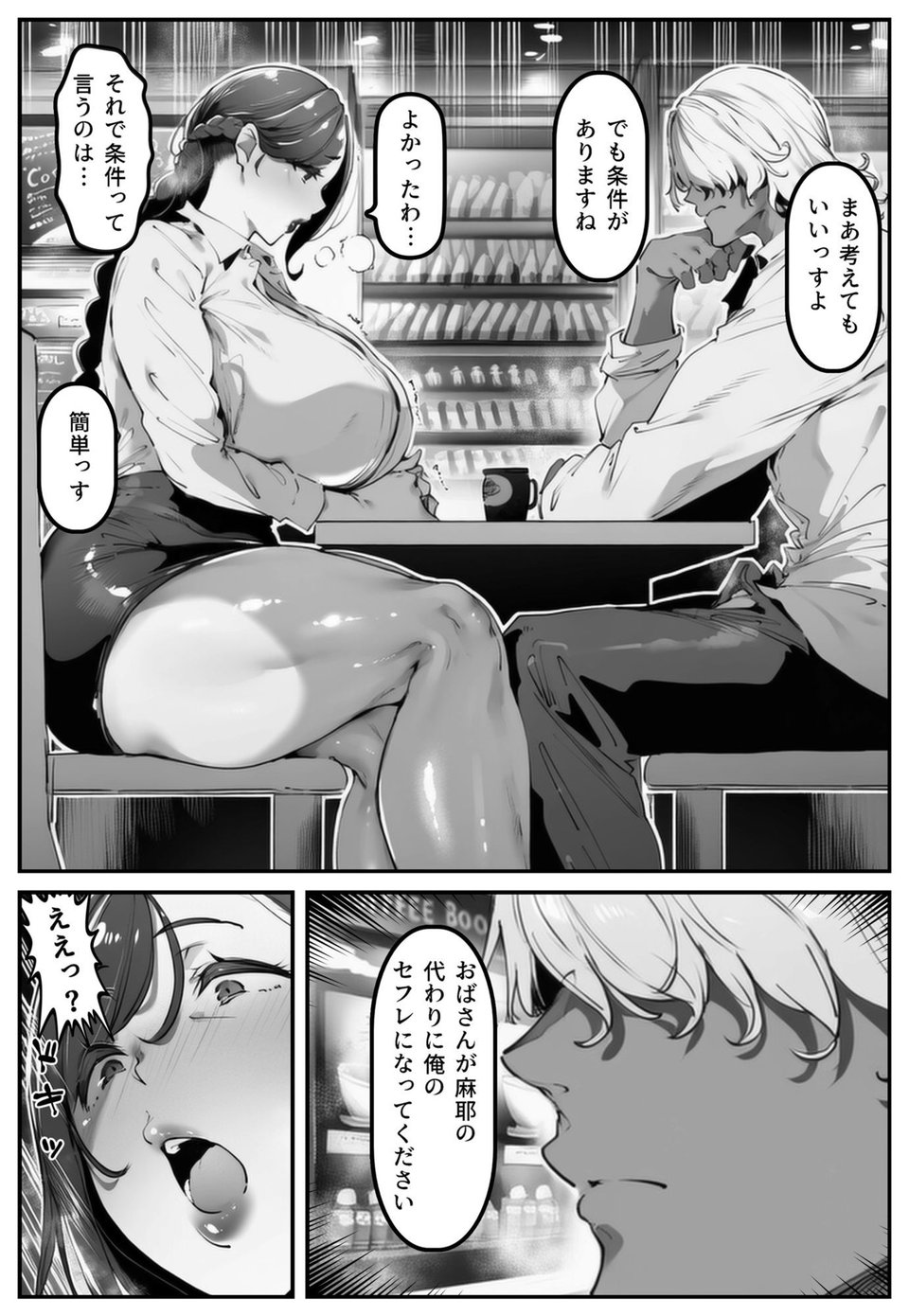 ポニテちゃんはアナルに屈しない!2 〜母親・芽衣子編〜【彼には言えない。03】 1 ページ目
