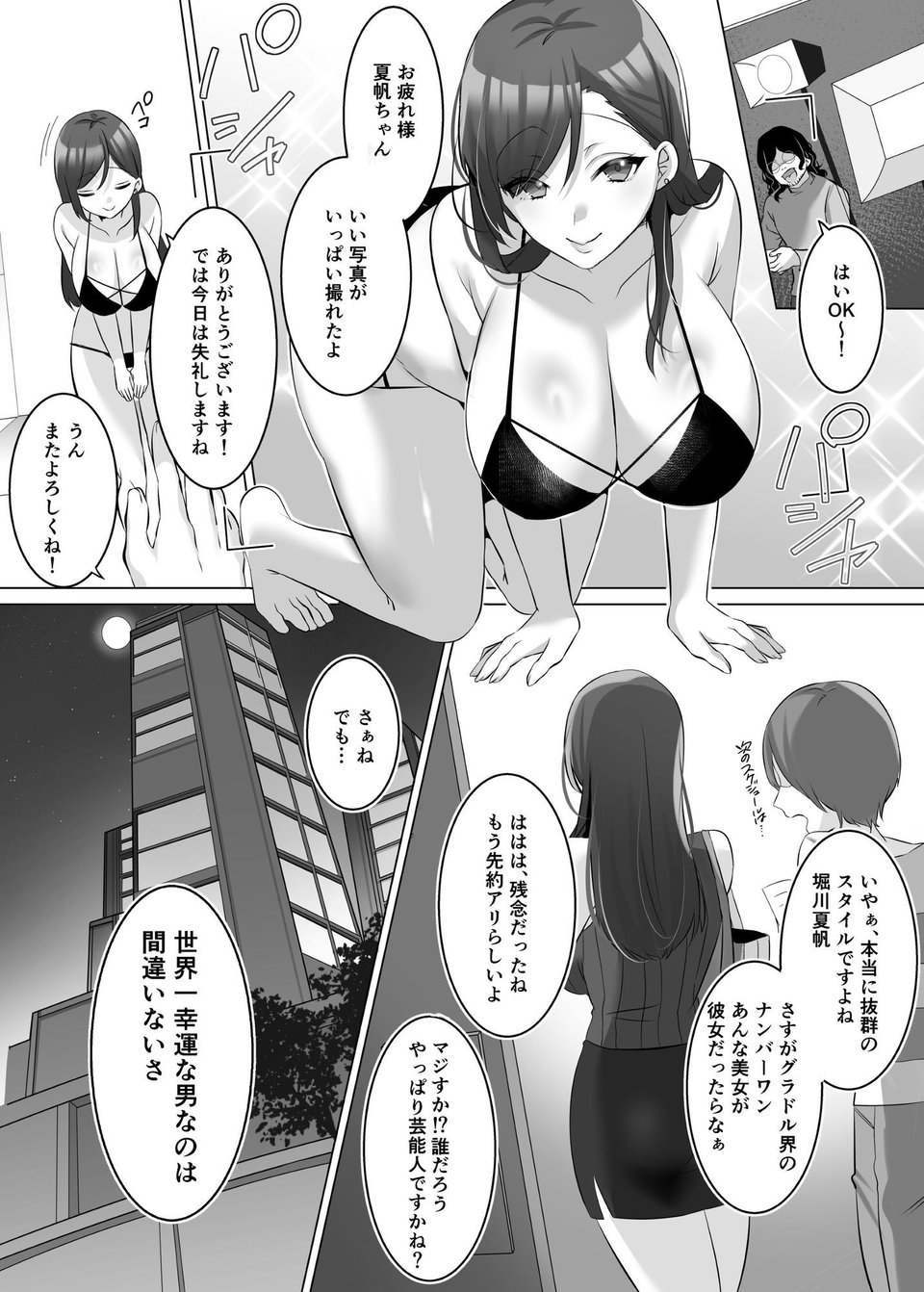 憑依でグラビアアイドルを俺のモノに染め上げる話 1 ページ目