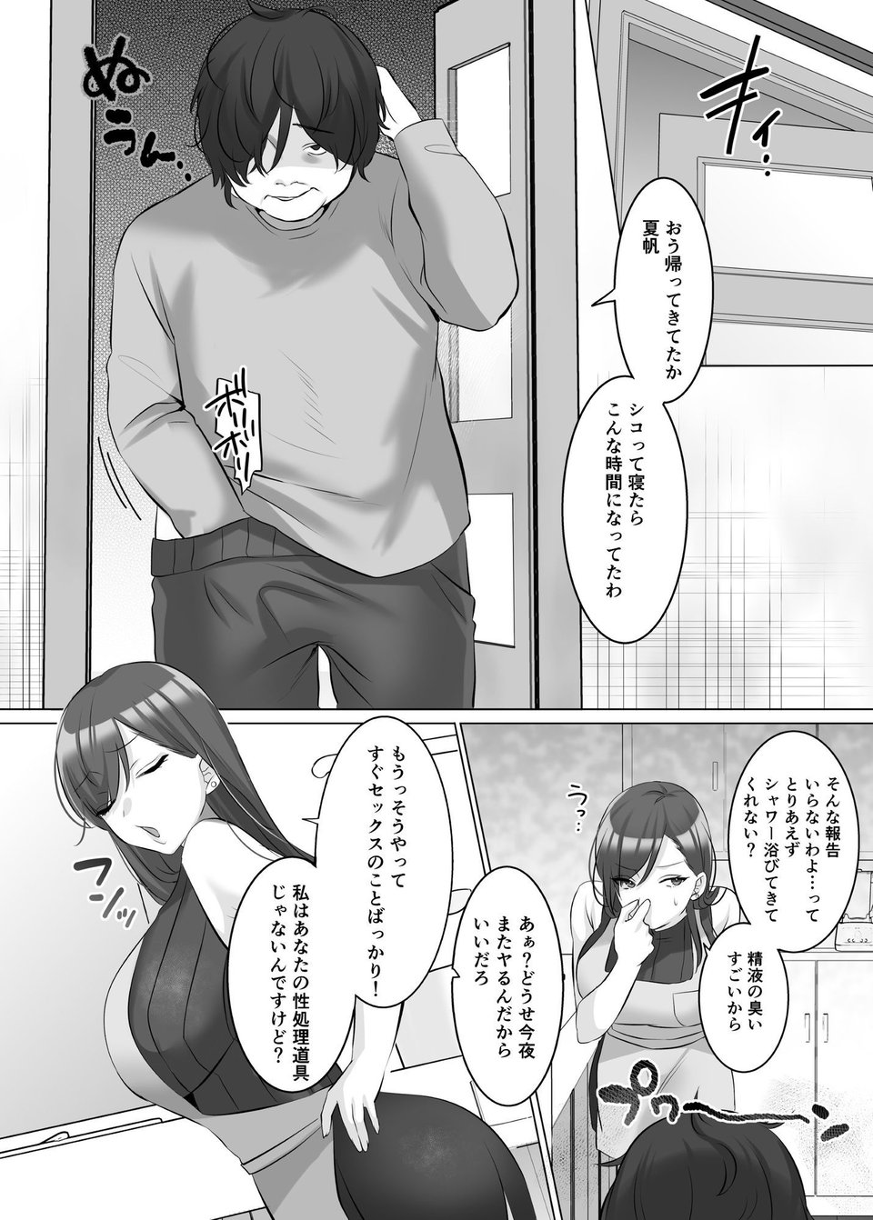 憑依でグラビアアイドルを俺のモノに染め上げる話 3 ページ目