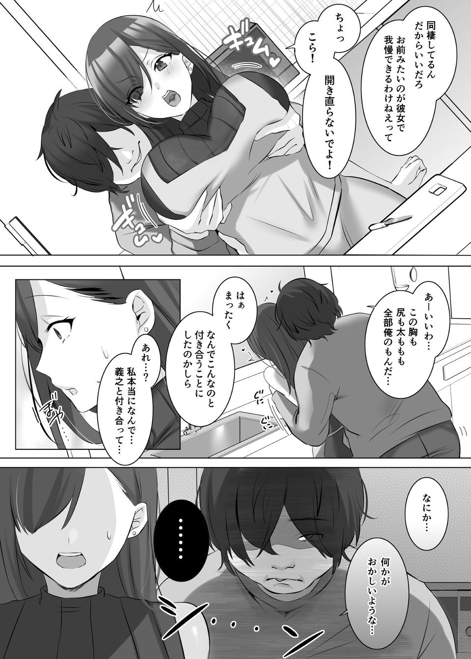 憑依でグラビアアイドルを俺のモノに染め上げる話 4 ページ目