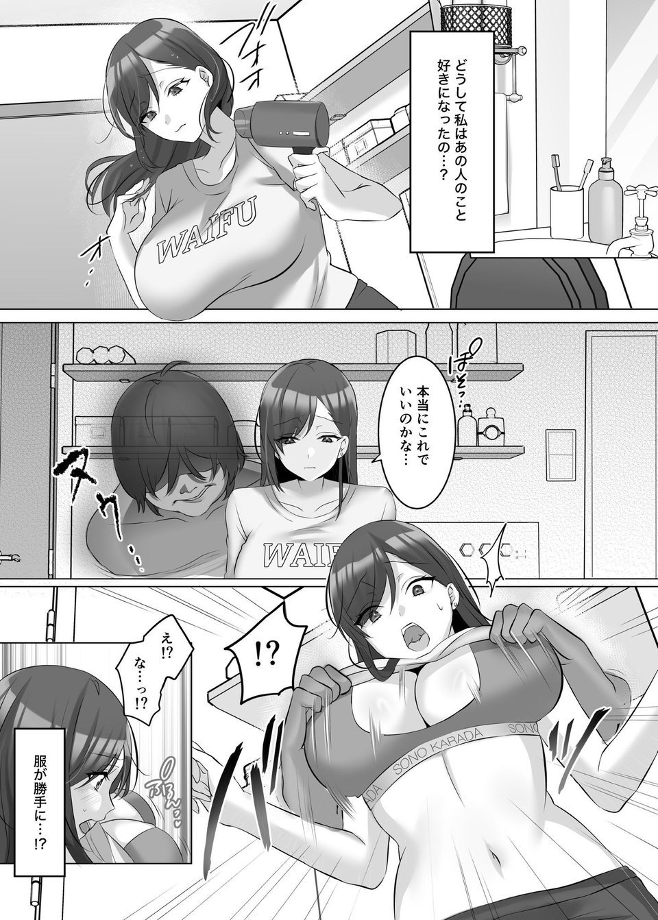 憑依でグラビアアイドルを俺のモノに染め上げる話 5 ページ目