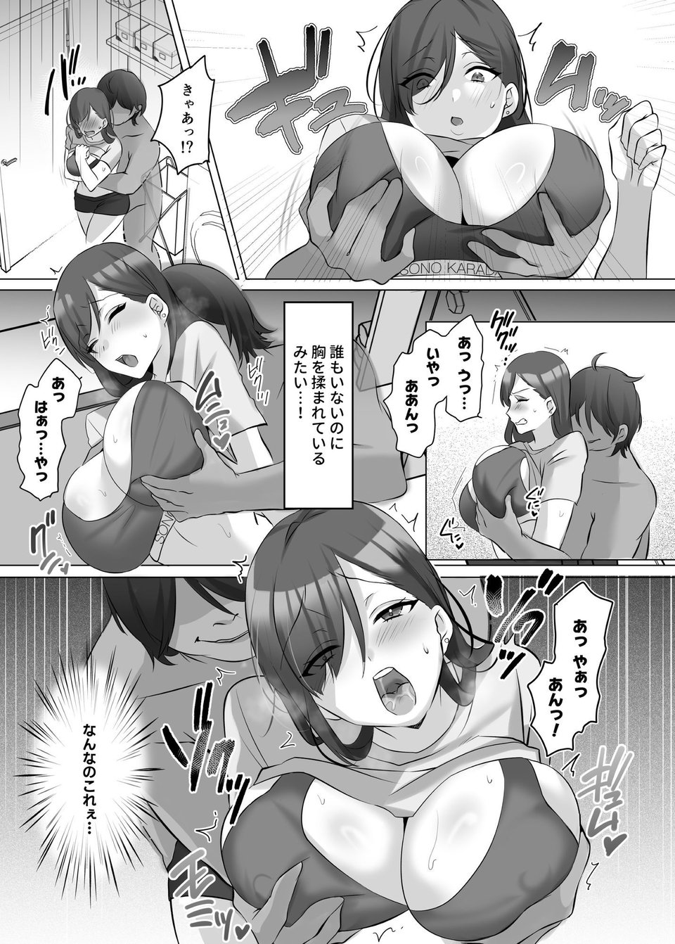 憑依でグラビアアイドルを俺のモノに染め上げる話 6 ページ目