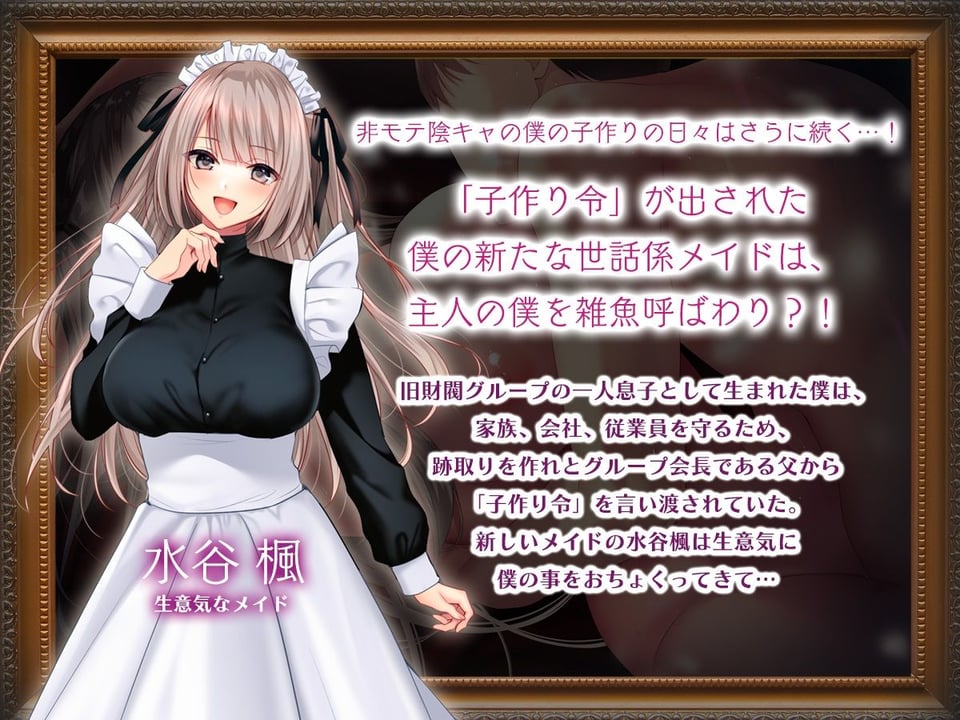 非モテでもメイドを孕ませたい！  総集編 7 ページ目