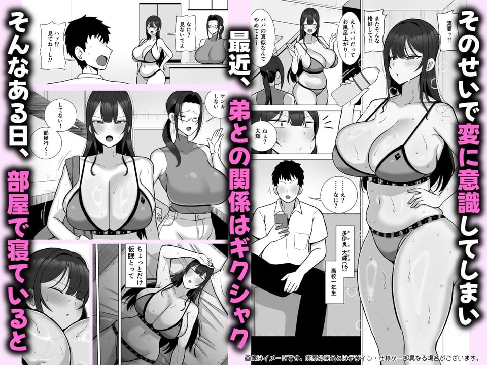 姉と弟は30日後にセックスする。 2 ページ目