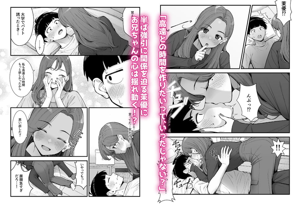 義理ですからっ3 6 ページ目