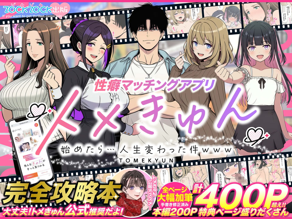 性癖マッチングアプリ【トメきゅん】始めたら・・・人生が変わった件www 1 ページ目