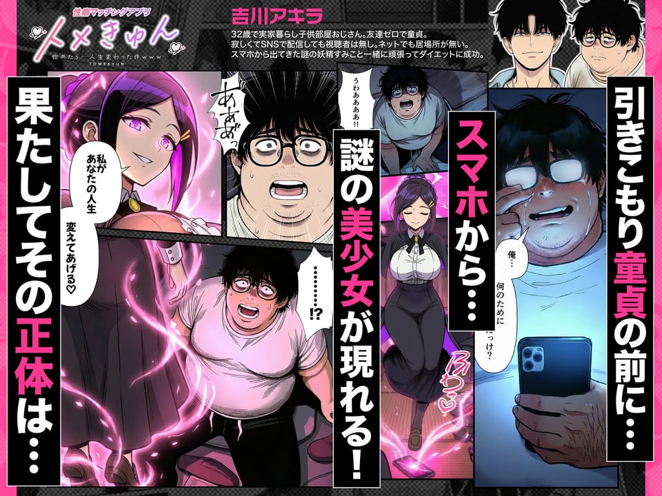 性癖マッチングアプリ【トメきゅん】始めたら・・・人生が変わった件www 5 ページ目