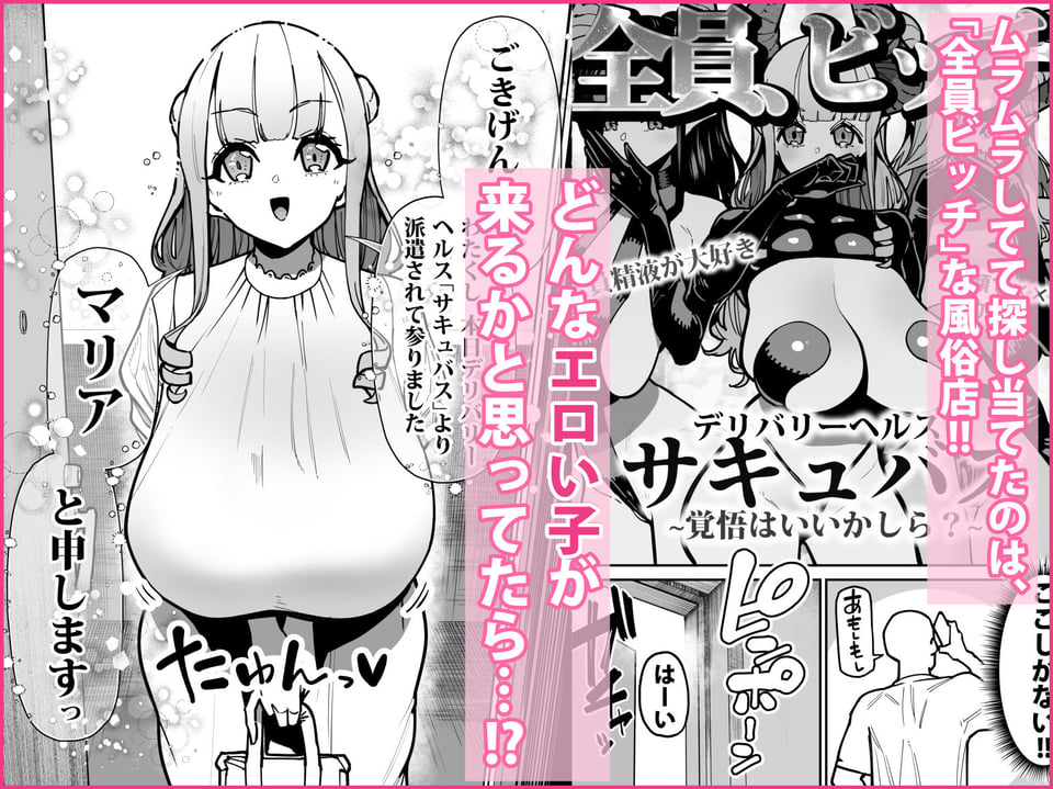 デリヘルお嬢様 〜サキュバス令嬢がデリヘルに修行に来ました〜 1 ページ目