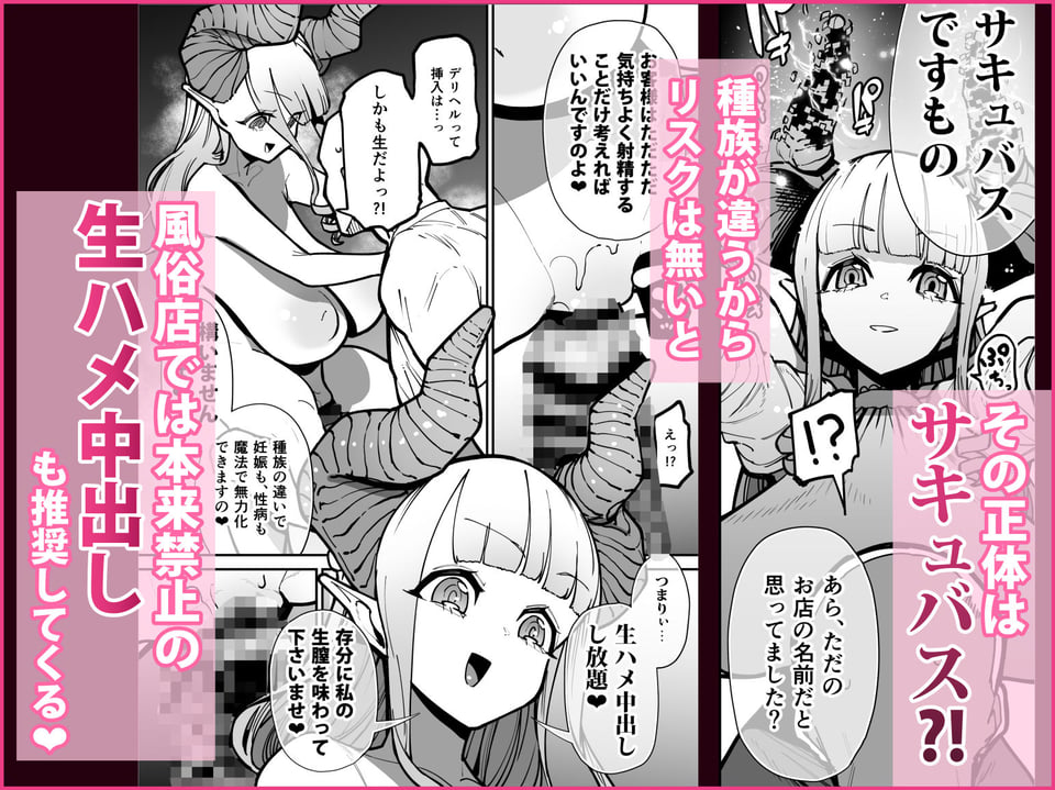 デリヘルお嬢様 〜サキュバス令嬢がデリヘルに修行に来ました〜 3 ページ目