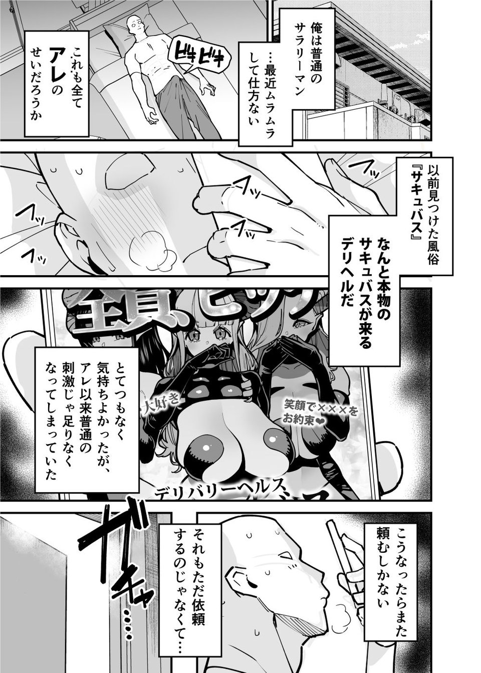 デリヘルお嬢様 〜サキュバス令嬢がデリヘルに修行に来ました〜 7 ページ目