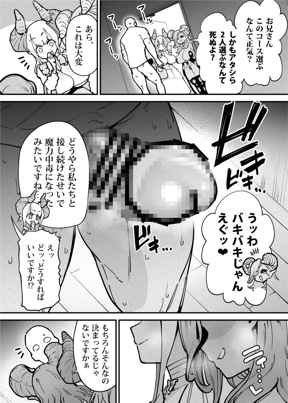 デリヘルお嬢様 〜サキュバス令嬢がデリヘルに修行に来ました〜 9 ページ目