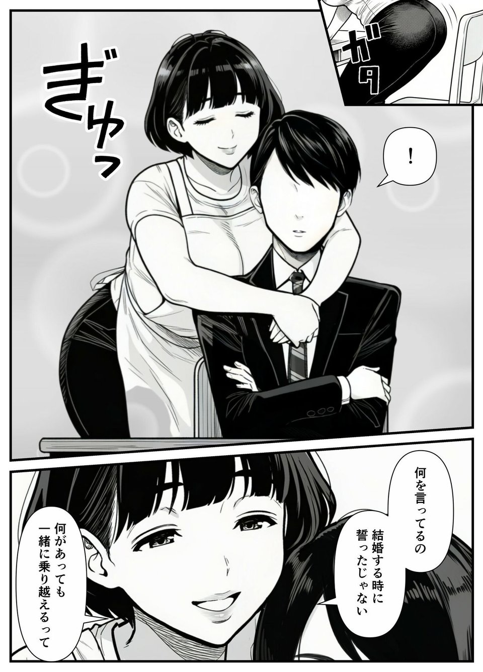 年下金持ち経営者のオナホに堕ちた私1 6 ページ目