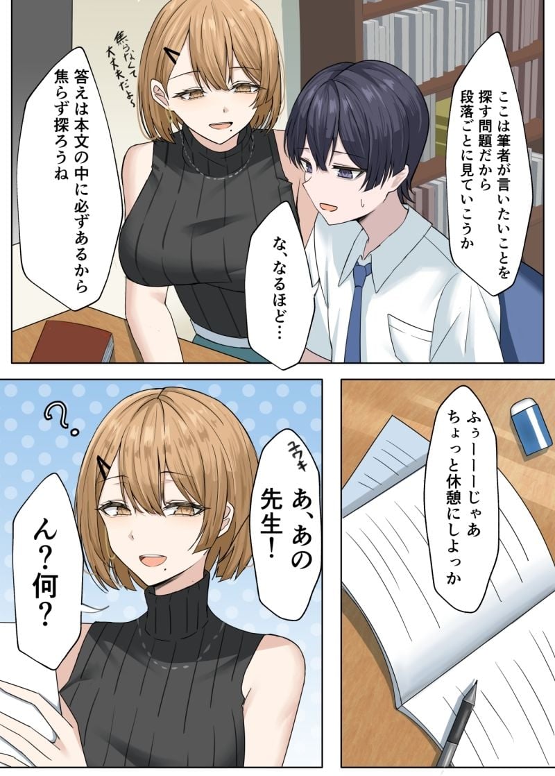 家庭教師の先生が寝取られる話2 1 ページ目