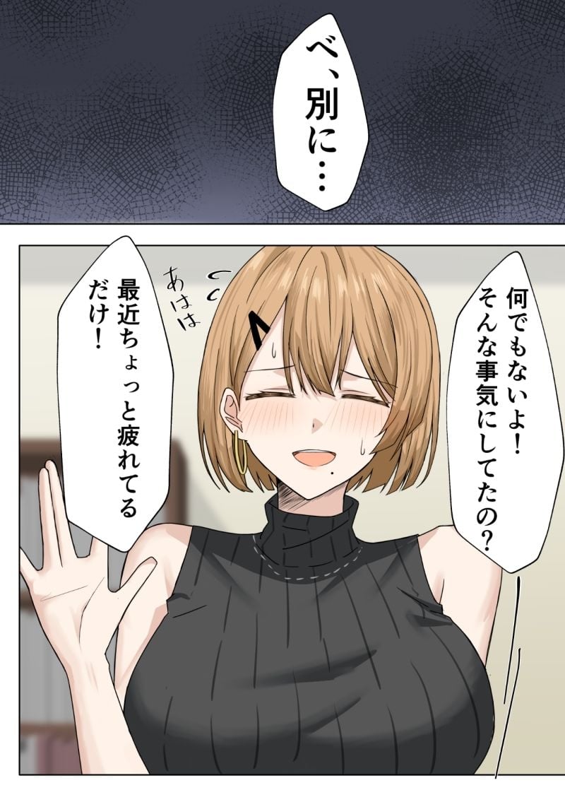 家庭教師の先生が寝取られる話2 3 ページ目