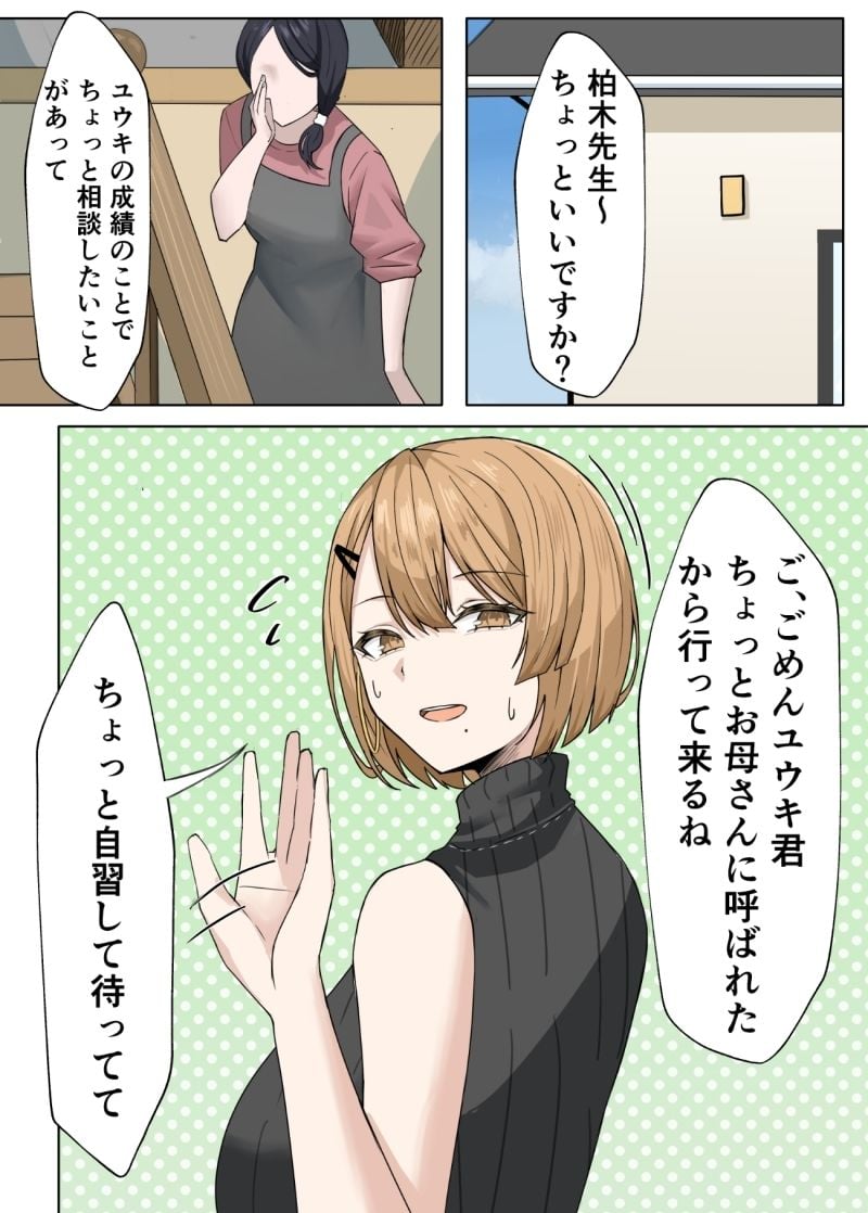 家庭教師の先生が寝取られる話2 4 ページ目