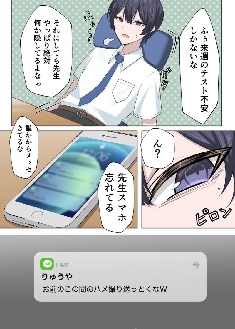家庭教師の先生が寝取られる話2 5 ページ目