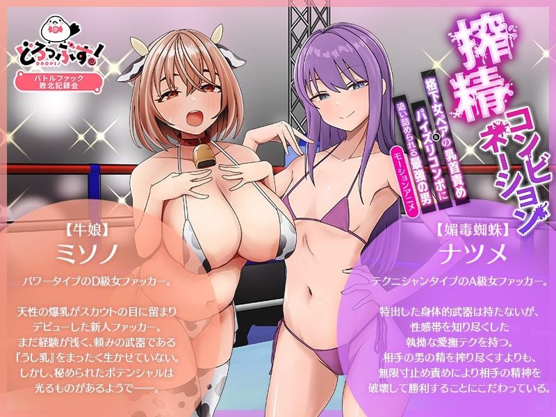 搾精コンビネーション格下女ペアの乳首責め&パイズリコンボに追い詰められる最強の男 モーションアニメ 1 ページ目