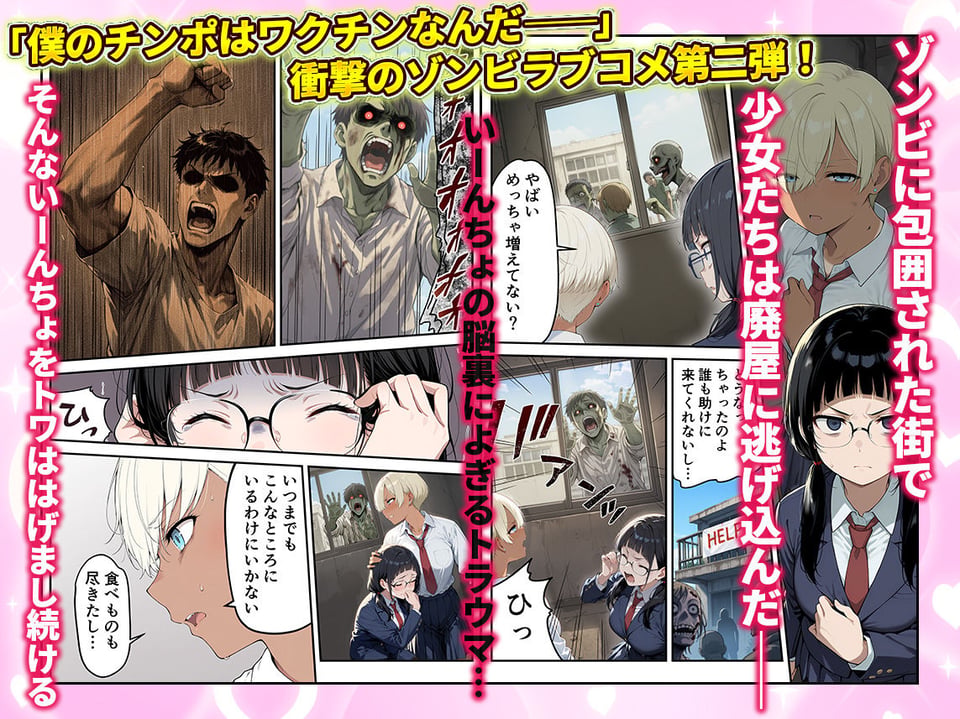 ゾンビに支配された学園で冴えない童貞のオタク君が少女たちの救世主になる話2 2 ページ目