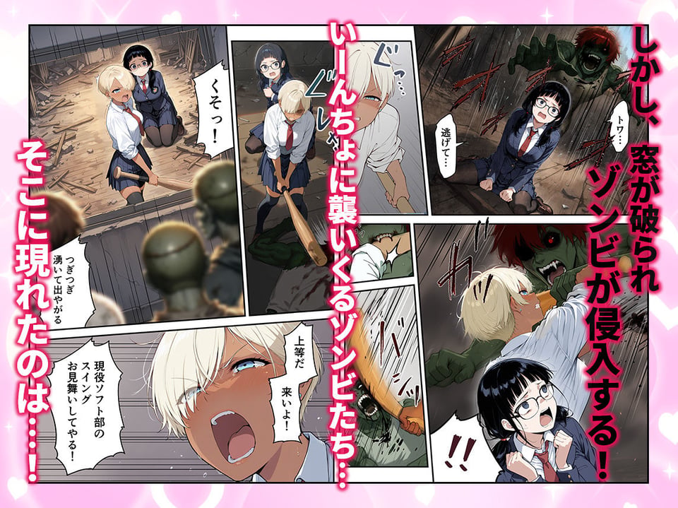ゾンビに支配された学園で冴えない童貞のオタク君が少女たちの救世主になる話2 3 ページ目