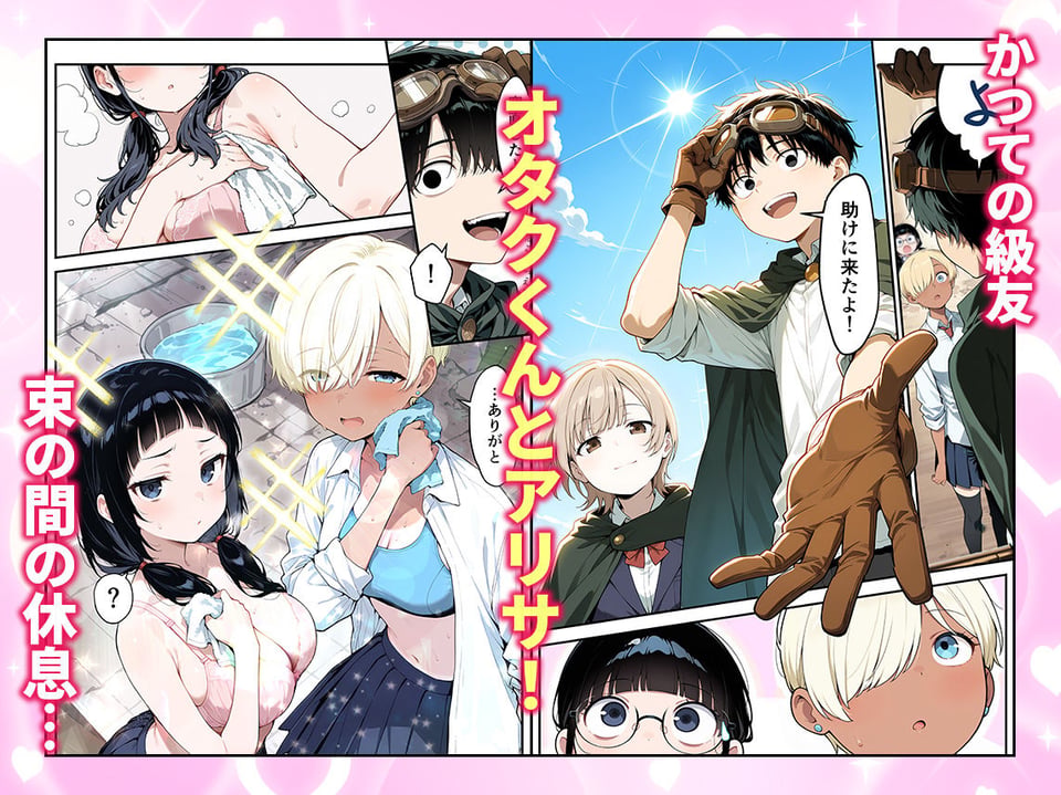 ゾンビに支配された学園で冴えない童貞のオタク君が少女たちの救世主になる話2 4 ページ目