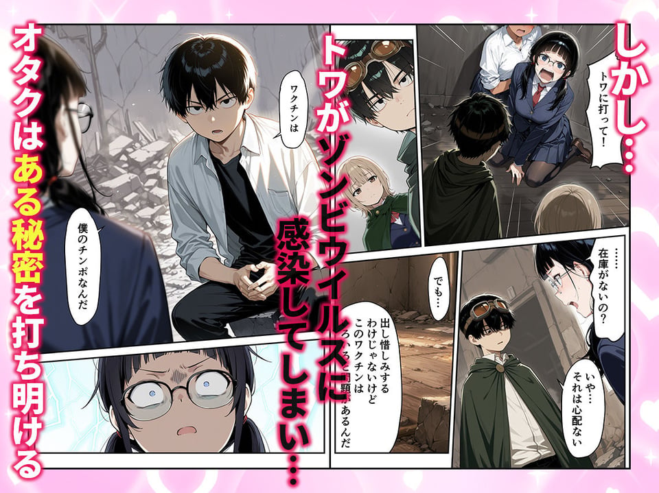 ゾンビに支配された学園で冴えない童貞のオタク君が少女たちの救世主になる話2 5 ページ目