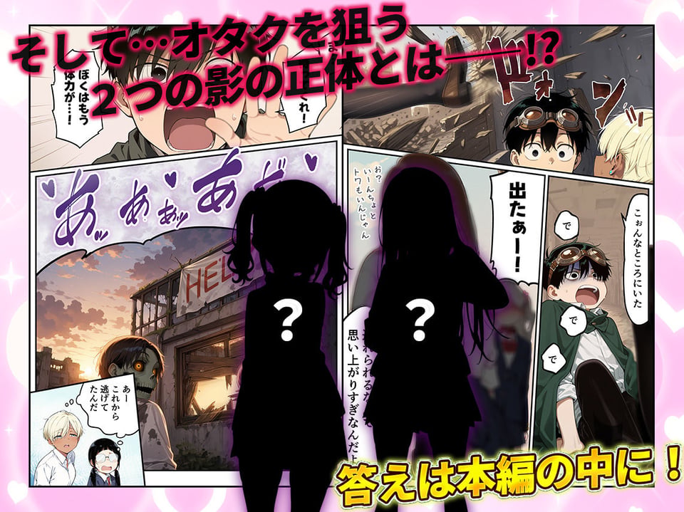ゾンビに支配された学園で冴えない童貞のオタク君が少女たちの救世主になる話2 10 ページ目